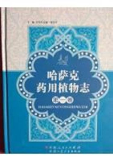 Kazakh Medicinal Plants. 2 volumes. 2016.  illus. 616 p. gr8vo. Hardcover. -Chinese, with Latin nomenclature.