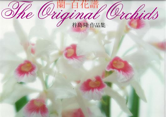 The Original Orchids. 1987. 202 coloured photographs. 203 p. Lex8vo. Cloth. In Box. - In Japanese and English.