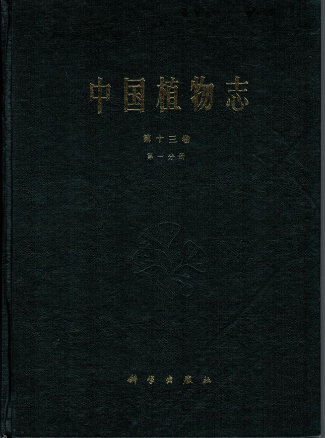 Volume 013:01: Principes:Palmae. 1991. 36 full-page line-drawings.172 p.gr8vo.Hardcover.-In Chinese, with Latin nomenclature and Latin species index.