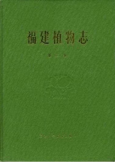  Tomus 03: Spermatophyta: Leguminosae-Bixaceae. 1987. 371 line-drawings.556 p.gr8vo.Hardcover.- In Chinese,with Latin nomenclature, Latin species index and Diagnoses Plantarum Novarum. 