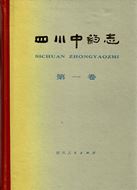 2 volumes, bound in 3 volumes. 1979 - 1982. 656 colourplates. 621 p. gr8vo. Hardcover. - In Chinese, with Latin nomenclature and Latin species index.