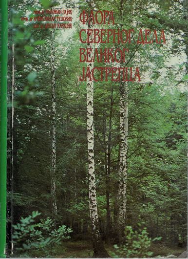 Flora of the northern part of Veliki Jastrebac. 1992. 423 p. - In Serbian, with 5 p. of English summary.