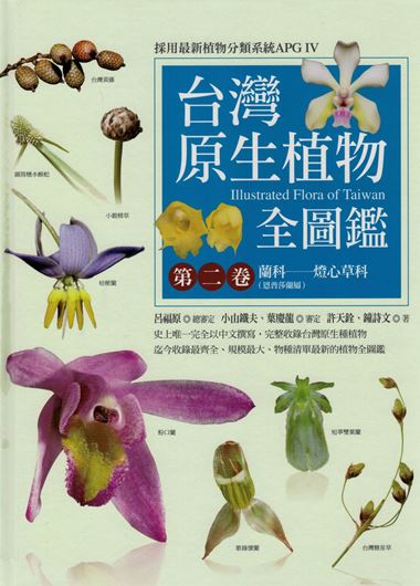 Volume 2: Zhong Shiwen & Xu Tianquan: Orchidaceae. 2016. illus. 408 p. Hardcover. - Chinese, with Latin nomenclature.