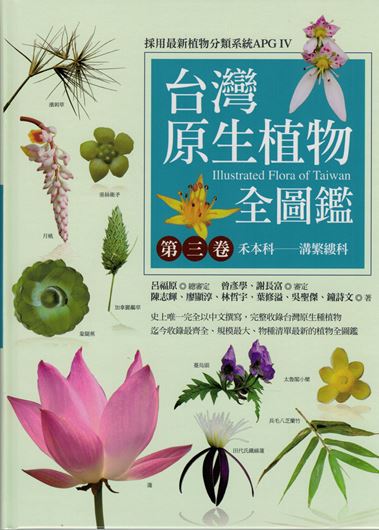 Volume 3: Zhong Shiwen: Gramineae - Stellariaceae. 2017. illus. 416 p. 4to.Hardcover. - In Chinese, with Latin nomencalature.