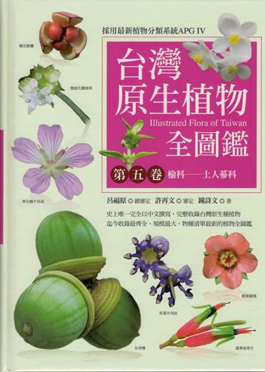 Volume 5: 2018. illus. 416 p. Hardcover. - In Chinese, with Latin nomenclature.