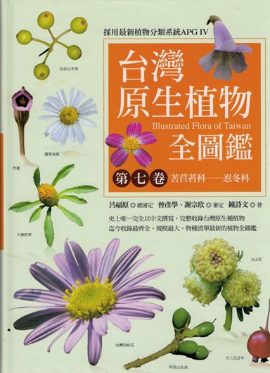 Volume 7:: Zhong Shiwen: Gesneriaceae - Loniceraceae. 2018. illus. 464 p. Hardcover. - In Chinese, with Latin nomenclature.