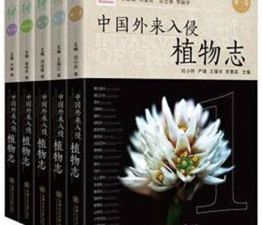 China invasive Flora (Zhongguó wàilái rùqin zhíwù zhì (gòng wu juan). 5 volumes. 2010. illus. (col.) gr8vo. Hardcover. - Chinese, with Latin nomenclature.