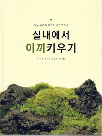 Algo bomyeon jal boineun ikki ii/ If you know it, you can see it well: MOSSES indoors. 2022. illus.(col.) 147 p. gr8vo. Paper bd. - In Korean.