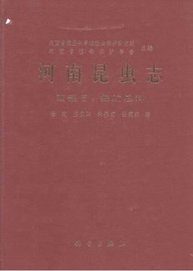  Insect Fauna of Henan Diptera. Empidoidea. 2010. 418 p. gr8vo. Hardcover.- In Chinese, with English summary. 