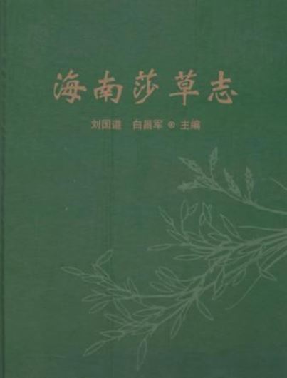  Cyperus of Hainan. 2012. approx. 800 col. photographs. XX, 426 p. 4to. Hardcover. - In Chinese, with Latin nomenclature. 