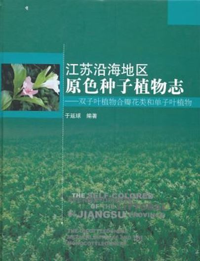  The self - colored spermatophytes of the littoral in Jiangsu province: The Dicotyledoneae Metachlamydeae and the Monocotyledoneae. 2013. ills. 420. p. 4to. Hardcover. - In Chinese, with Latin nomen - clature.