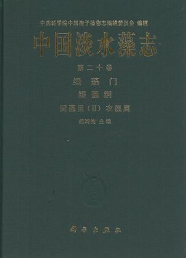 Vol. 20: Hu Hongjiun: Chlorophyta, Chlorophyceae, Order Volvocales (II): Chlamydomonas. 2015. illus. 102 p. gr8vo. Hardcover. - Chinese, with Latin nomenclature and English keys.