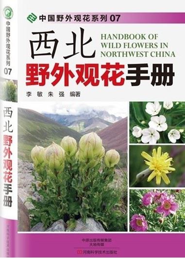  Handbook of Wild Flowers in Central China, Southwest China, South China, East China, Northeast China, North China and Northwest China. 2015. 7 volumes. 2015. illus. 1792 p. gr8vo. Hardcover. - Chinese, with Latin nomenclature.