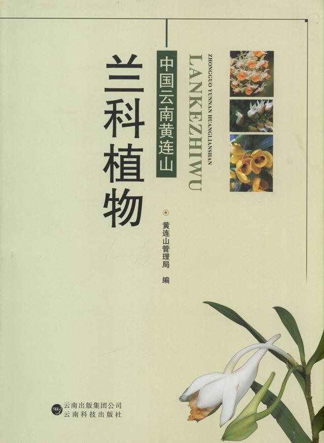  Ed. by an editorial committee. 2014. illus. 195 p. Paper bd. - In Chinese, with Latin nomenclature.