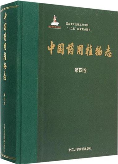 Volume 04. 2015. 1141 p. 4to. Hardcover. - Chinese, with Latin nomenclature.