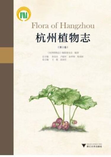 Volume 1. 2017. 8 col. pls. 542 line - drawings. 486 p. gr8vo. - In Chinese, with Latin nomenclature & summary in English.