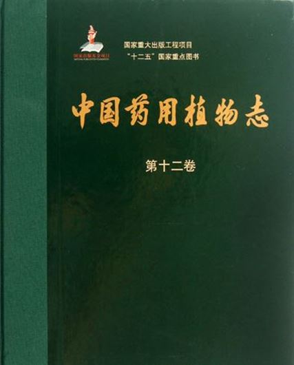 Volumes 1 - 12. 2013 - 2021. 16026 p. gr8vo. Hardcover. - In Chinese, with Latin nomenclature.