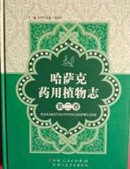 2 volumes. 2016. 606 p. gr8vo. Hardcover.- In Chinese, with Latin nomenclature.