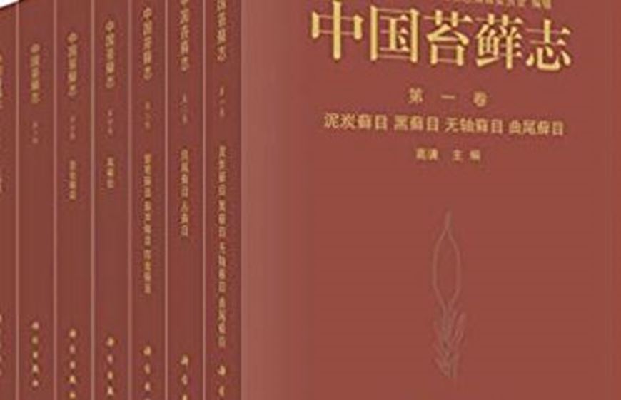 10 volumes. 1994 - 2016. gr8vo. Hardcover. - In Chinese, wit Latin nomenclature.
