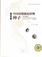 Seeds of Rare and Endangered Plants in China. 2 volumes. 2022. illus. (col.). 1248 p. gr8vo. Hardcover. - Chinese, with Latin nomenclature.