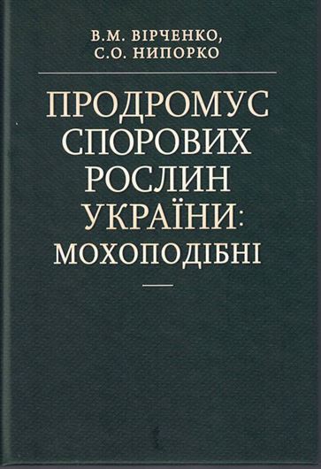 Prodromus of spore plants of Ukraine: Bryophyta. 2022. 173 p. gr8vo. Hardcover. - In Ukrainian, with English summary (1.5 p.).