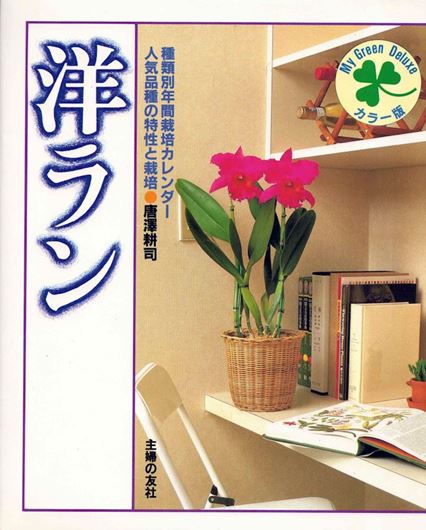 My Green Deluxe. Western Orchid (Youran). 1983. numerous colour and black & white photos. 159 p. gr8vo. Paper bd. - In Japanese, with Latin descriptions.