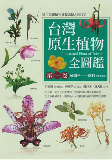 Volume 1: Guohua-Zeng: Cycadaceae - Orchidaceae. 2017. illus. 416 p. Hardcover. - In Chinese, with Latin nomenclature.