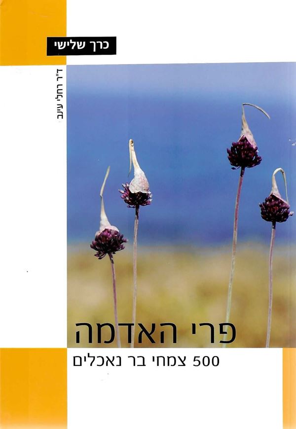 The fruits of the earth. 500 edible plants of the Eastern Mediterranean. 3 volumes. 2020. many col photogr. 1008 p. gr8vo. Paper bd. In slipcase.- In Hebrew, with Latin nomenclature.