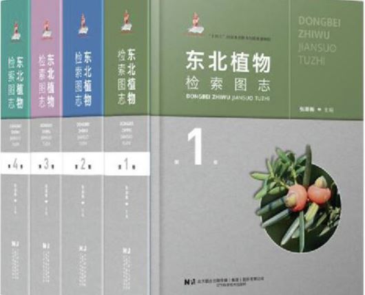 Northeast Plant Index Atlas (Dongbei zhíwù jiansuo tú zhì (gòng 4 cè)) 4 volumes. 2024. 3432 p. gr8vo. Hardcover. - Chinese, with Latin nomenclature.