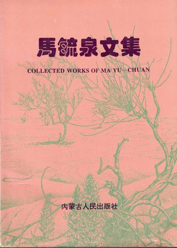 Collected Works of Ma Yu-Chuan. 1995. illus. 323 p. gr8vo. Paper bd.- In Chinese.