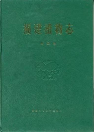  Tomus 04: Spermatophyta: Violaceae-Labiatae. 1989. 476 line-figures. 662 p.gr8vo.Hardcover.-In Chinese,with Latin nomen- clature, Latin species index and 2 pages of diagnoses plantarum novarum.