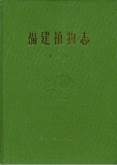  Tomus 03: Spermatophyta: Leguminosae-Bixaceae. 1987. 371 line-drawings.556 p.gr8vo.Hardcover.- In Chinese,with Latin nomenclature, Latin species index and Diagnoses Plantarum Novarum. 