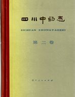 2 volumes, bound in 3 volumes. 1979 - 1982. 656 colourplates. 621 p. gr8vo. Hardcover. - In Chinese, with Latin nomenclature and Latin species index.