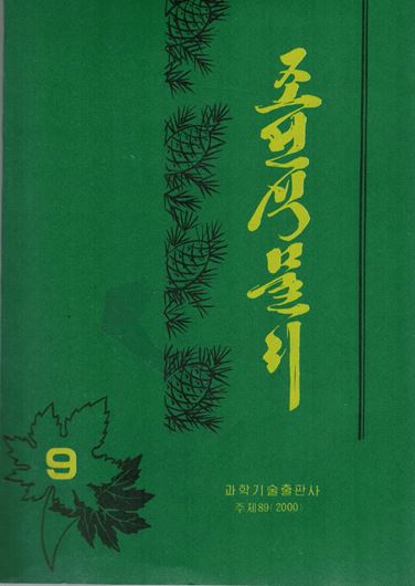 ed. by Im Rok Jae. Volume 09. 2000. 5 col. plates. 310 line - figures. 378 p. gr8vo. Paper bd. - In Corean, with Latin nomenclature and Latin species index.