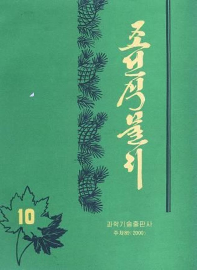  Ed. by Im Rok Jae. Volume 10. 2000. 240 p. gr8vo. Paper bd.- Corean / Latin.