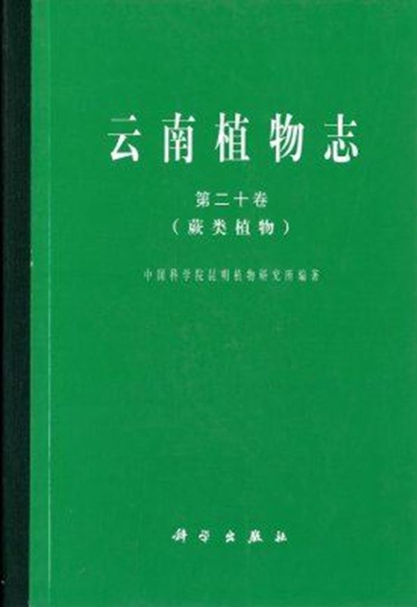 Volume 20: Pteridophyta. 2007. 144 pls. (line - figs.). 785 p. gr8vo. Hardcover. - Chinese, with Latin nomenclature and Latin species index.