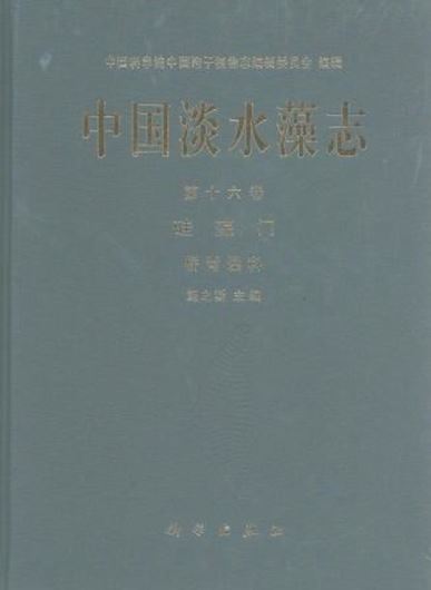 Vol.16: Bacillariophyta. 2013. 43 plates. 244 p. gr8vo. Hardcover. - Chinese, with Latin nomenclature. English keys.