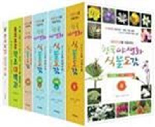  Daehanmin gungeul daepyohaneun hanguk yasaenghwa shingmuldogam (Korean Wildflower Botanical Illustration Series). & Dongeuibogam yagcho daebaekwa (Medicinal Plants). 6 volumes 2018. Many col. figs. 5124 p. gr8vo. Hardcover. - In Korean, with Latin nomenclature. 