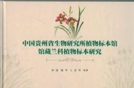 Study on Orchidaceae Specimens in the Herbarium of Guizhou Institute of Biology, China. 2019. illus. 477 p. Hardcover. - In Chinese, with Latin nomenclature.