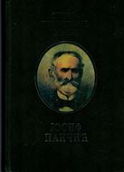 Botanicki radovi (Botanical works). Volume 1. 1998. 399 p. - In Serbian.