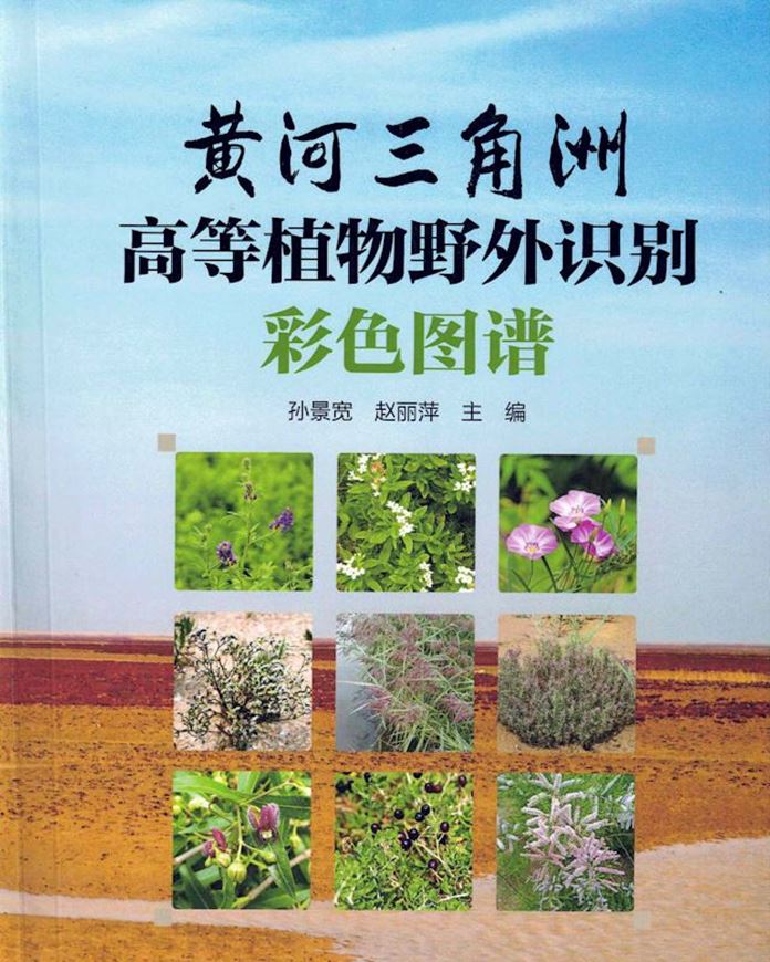 Color Atlas of Field Identification for Higher Planrs in the Yellow River Delta (Huánghé sanjiaozhou gaodeng zhíwù yewài shìbié caisè túpu. 2023.  illus. (col.). 176 p. Paper bd. - In Chinese, with Latin nomenclature.