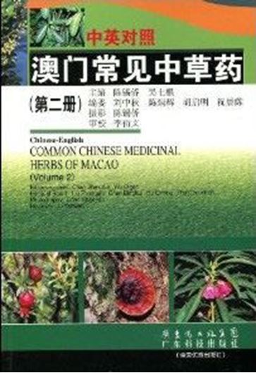 Common Chinese medicinal herbs of Macao. Volume 2. 2009.  illus. 163 p. Bilingual in Chinese and English.