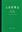 Volume 20: Pteridophyta. 2007. 144 pls. (line - figs.). 785 p. gr8vo. Hardcover. - Chinese, with Latin nomenclature and Latin species index.