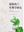 Biology of Cypripedium japonicum. 2019. illus. 146 p. Paper bd. - In Chinese, with Latin nomenclature.