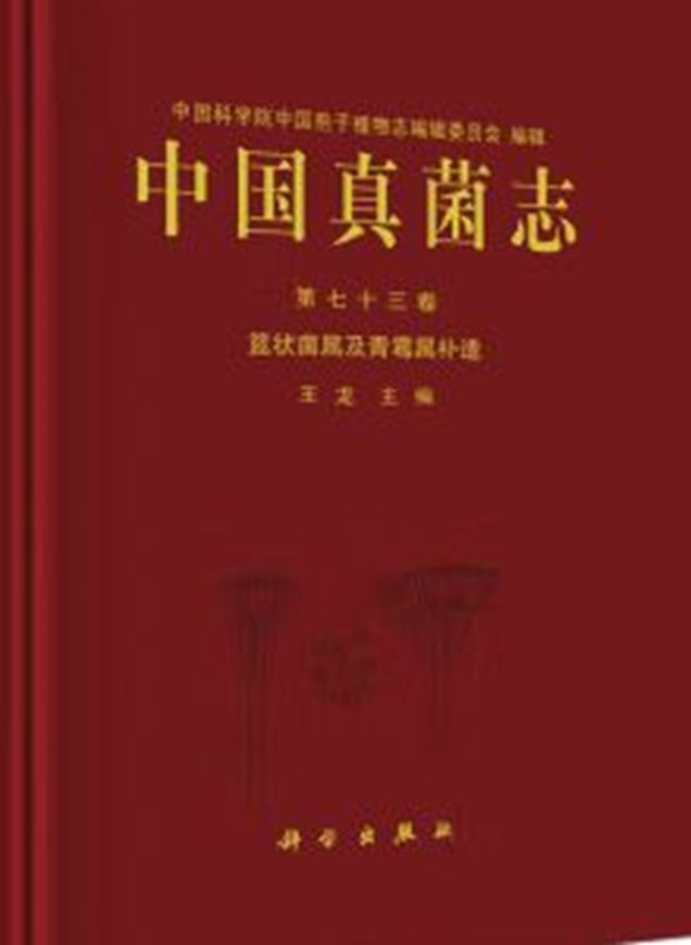 Volume 73: Talaromyces and Supplement to Penicillium Genus. 2025. illus. 178 p. gr8vo. Hardcover. - Chinese, with Latin nomenclature.