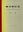 2 volumes, bound in 3 volumes. 1979 - 1982. 656 colourplates. 621 p. gr8vo. Hardcover. - In Chinese, with Latin nomenclature and Latin species index.