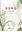 Botanical Paintings of Orchids. 2022. ca 100 full-page colour paintings.. 183 p. grr8vo. Hardcover. - Chinese, with Latin nomenclature and bilingual image captions.