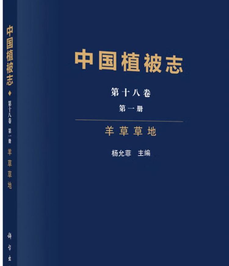 Vegetation of China. Volume 14, part 1.Tropical and Subtropical Evergreen Broad Leaved Shrubs 2025. illus. (col.). 824 p. gr8vo. Hardcover. - Chinese, with Latin nomenclature.