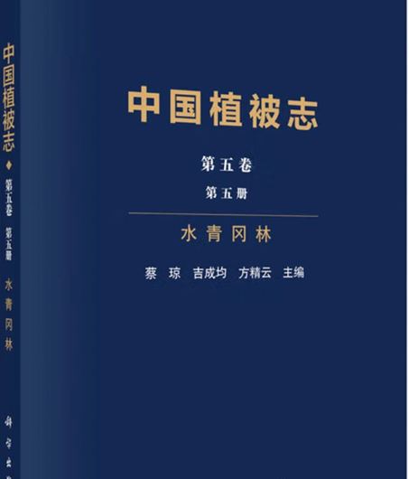Vegetation of China. Volume 5,part 5: Cai Qiong: Beech Forest. (Zhongguó zhíbèi zhì dì wu juan dì wu cè shui qinggang lín).  2025. 472 p. gr8vo. Hardcover. - Chinese, with Latin nomenclature.