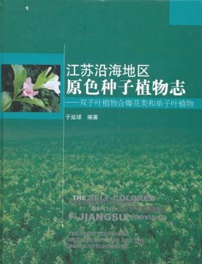  The self - colored spermatophytes of the littoral in Jiangsu province: The Dicotyledoneae Metachlamydeae and the Monocotyledoneae. 2013. ills. 420. p. 4to. Hardcover. - In Chinese, with Latin nomen - clature.